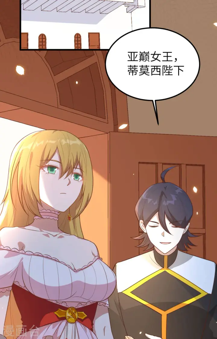 漫画《从今天开始当城主》第233话第11张图