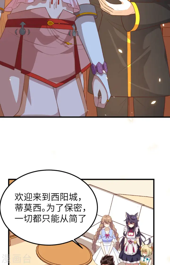 漫画《从今天开始当城主》第233话第12张图