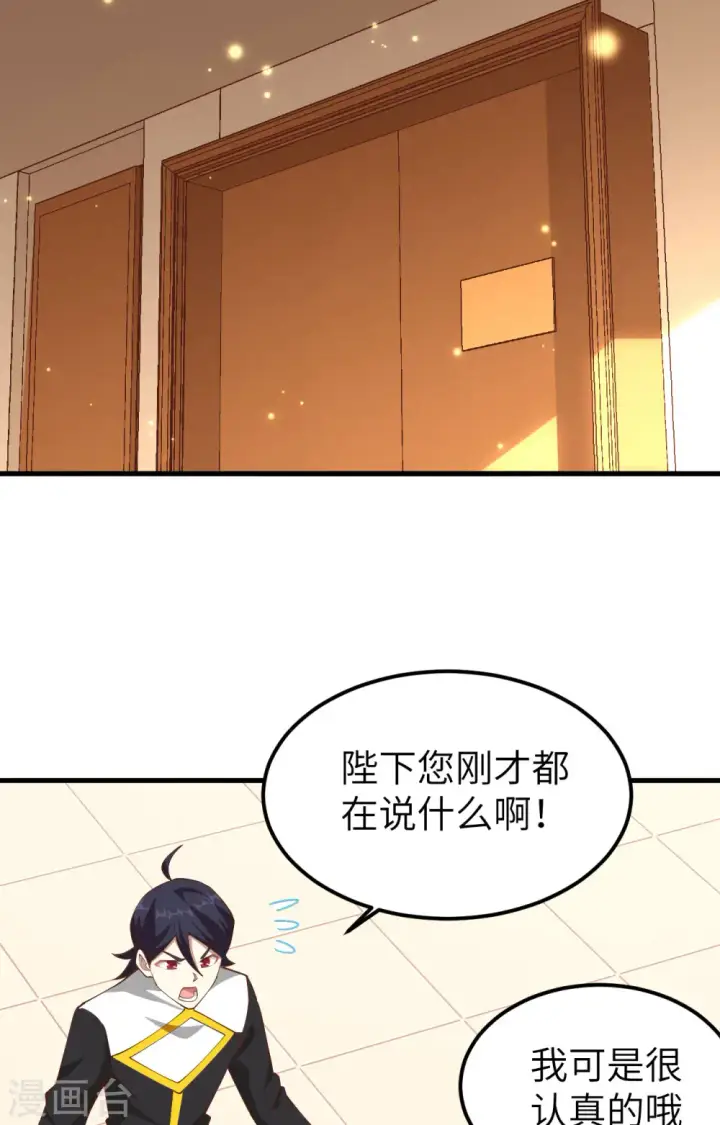 漫画《从今天开始当城主》第233话第19张图