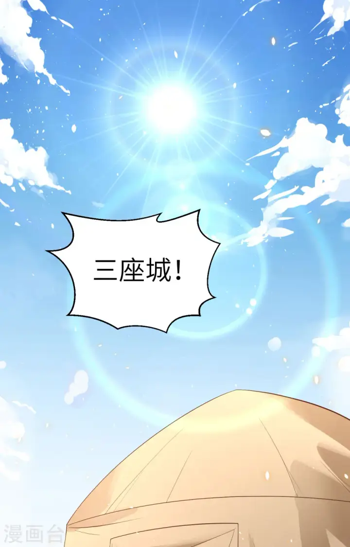 漫画《从今天开始当城主》第233话第2张图