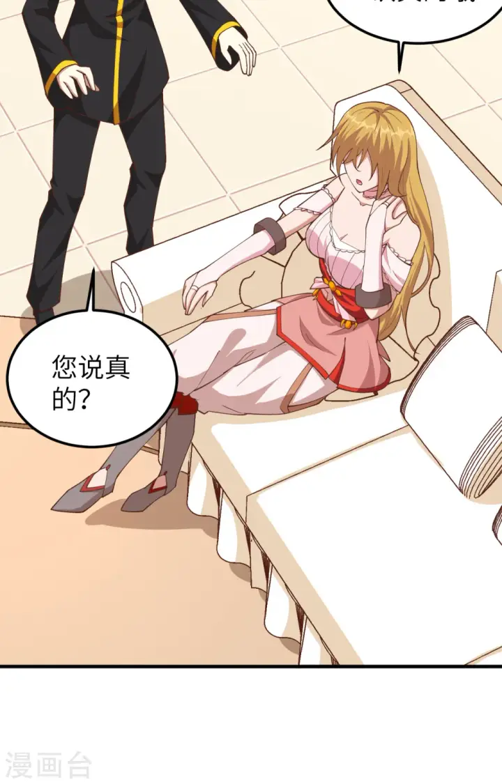 漫画《从今天开始当城主》第233话第20张图