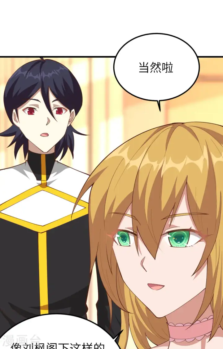 漫画《从今天开始当城主》第233话第21张图