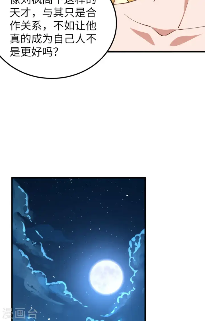 漫画《从今天开始当城主》第233话第22张图