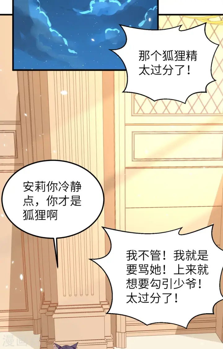 漫画《从今天开始当城主》第233话第23张图