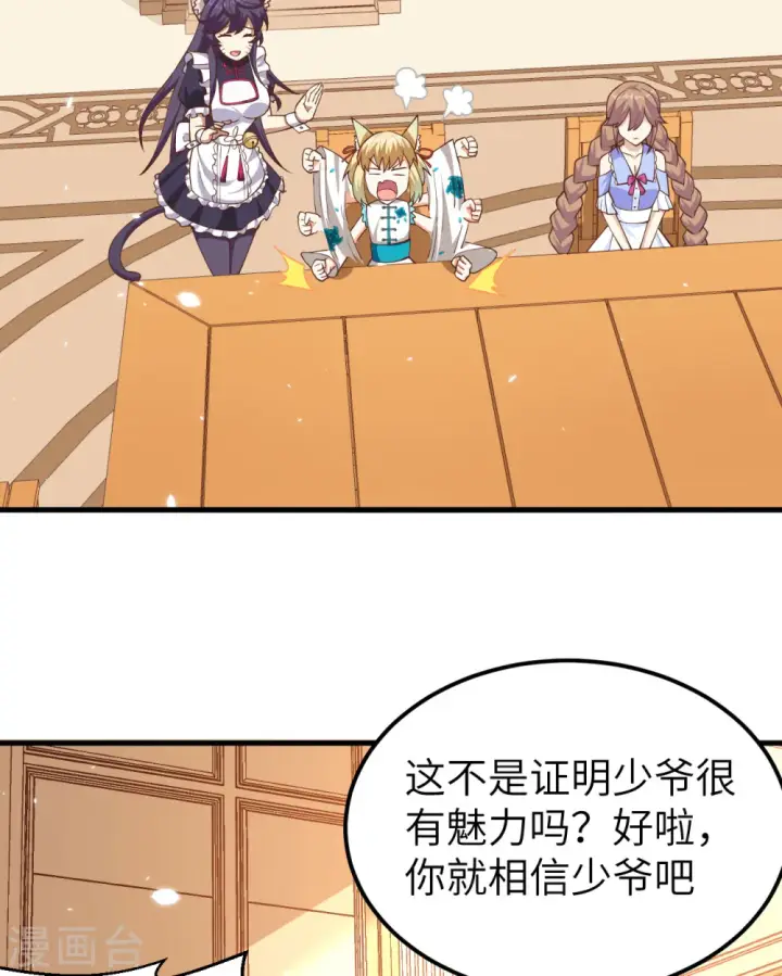漫画《从今天开始当城主》第233话第24张图