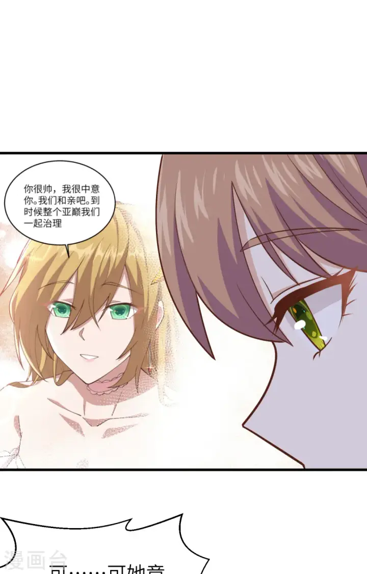 漫画《从今天开始当城主》第233话第26张图
