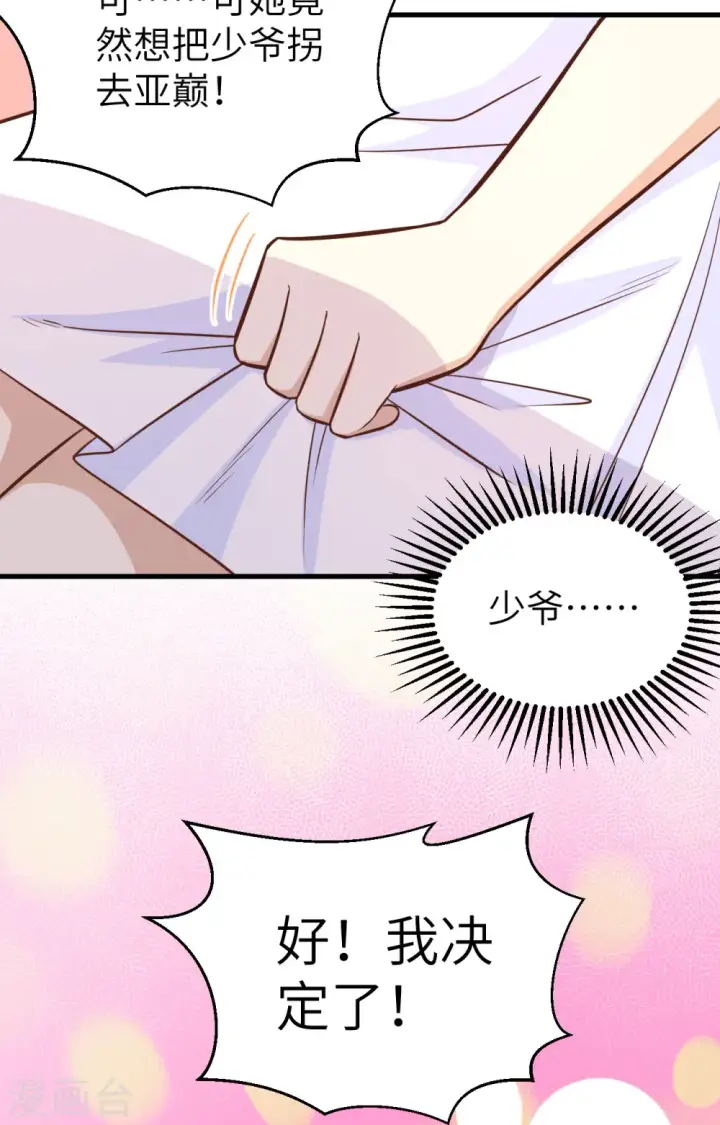 漫画《从今天开始当城主》第233话第27张图
