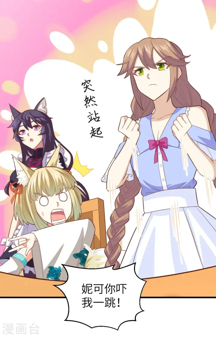 漫画《从今天开始当城主》第233话第28张图