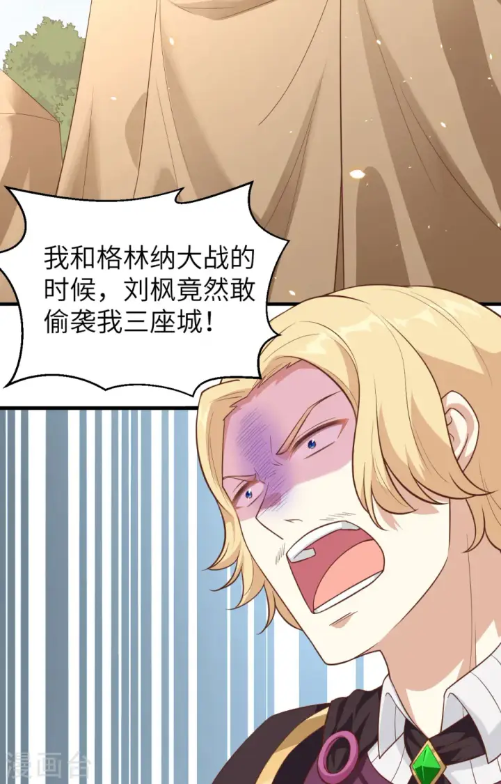 漫画《从今天开始当城主》第233话第3张图