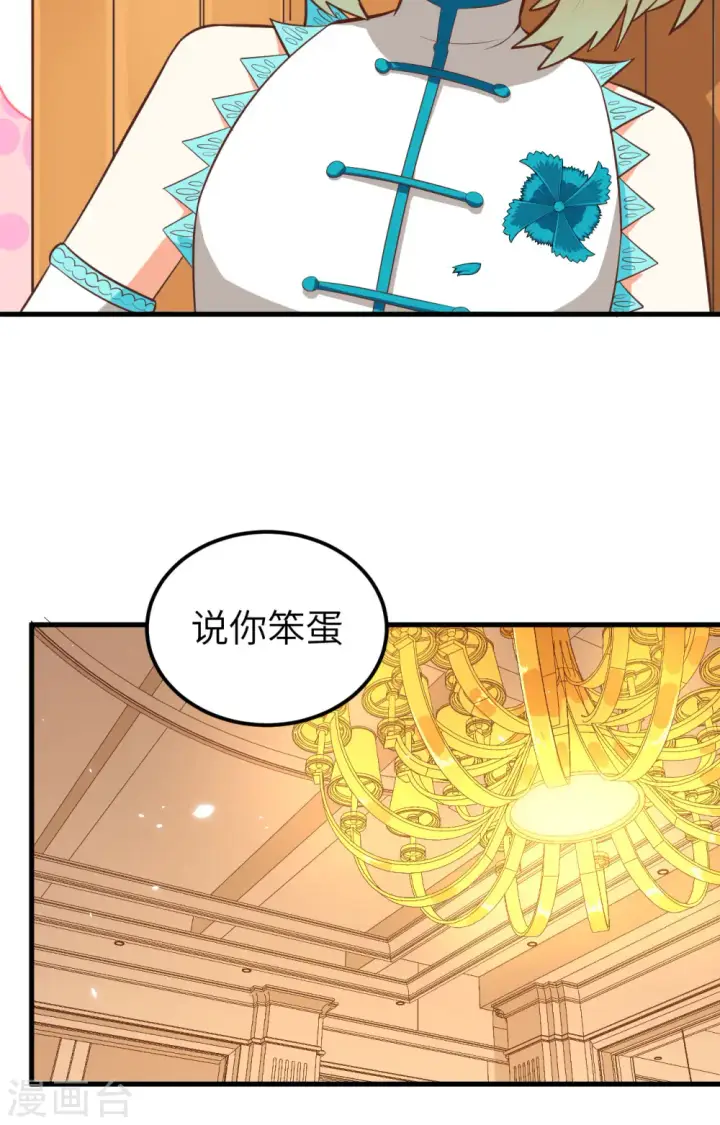 漫画《从今天开始当城主》第233话第31张图