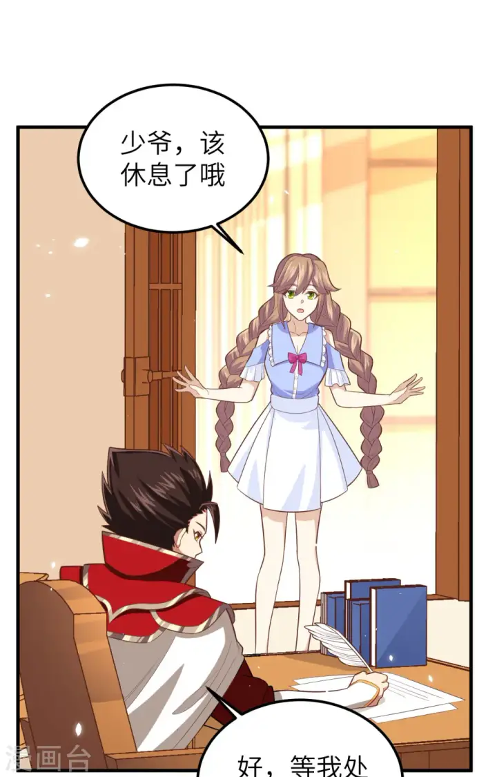 漫画《从今天开始当城主》第233话第34张图