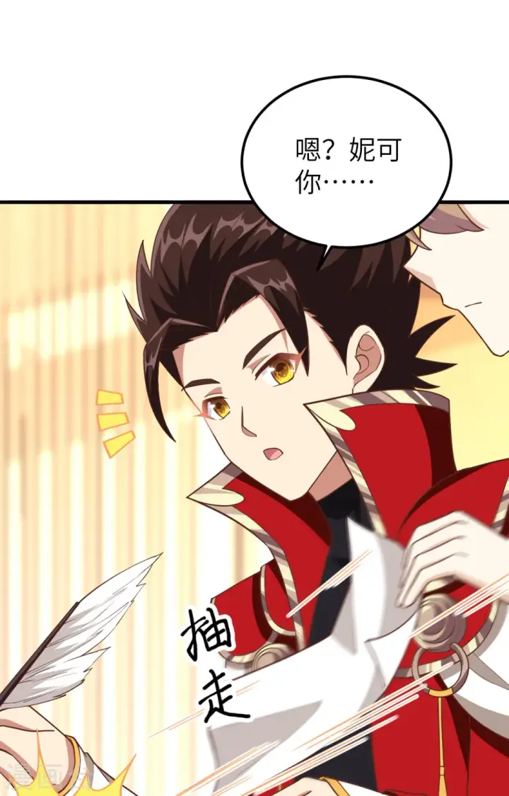 漫画《从今天开始当城主》第233话第37张图