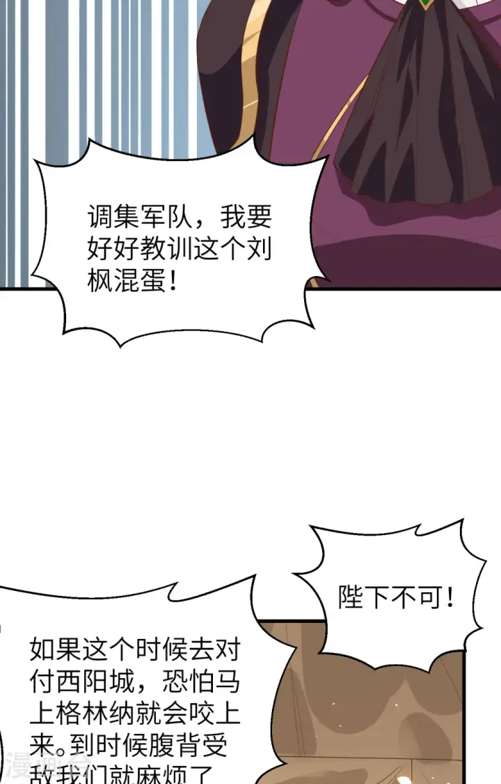 漫画《从今天开始当城主》第233话第4张图