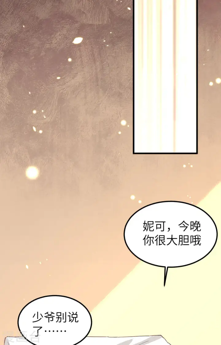 漫画《从今天开始当城主》第233话第43张图