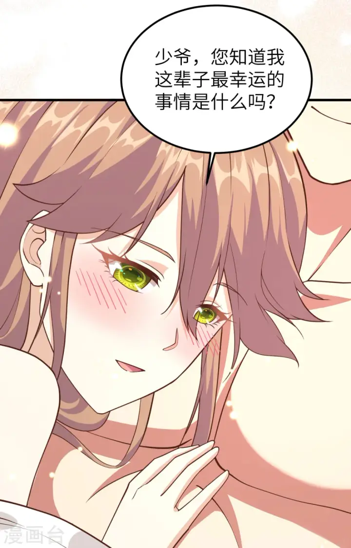 漫画《从今天开始当城主》第233话第45张图