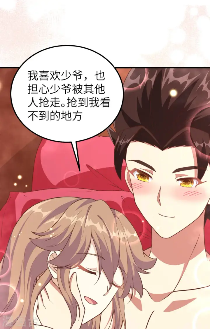 漫画《从今天开始当城主》第233话第47张图