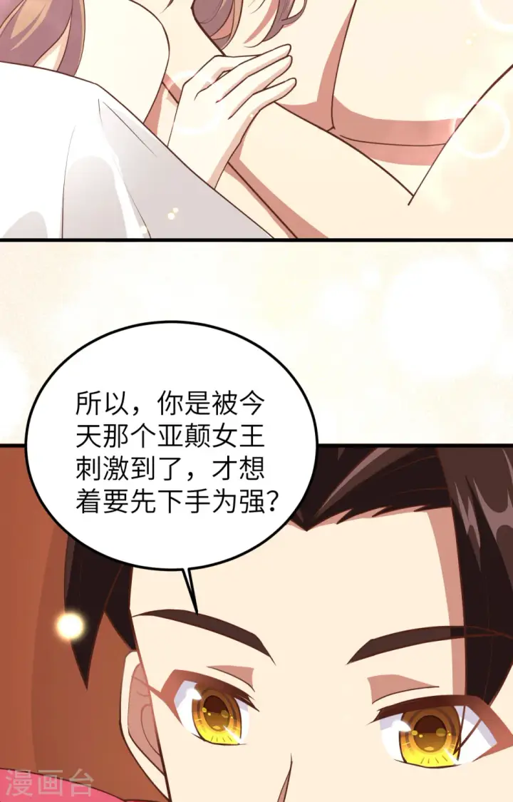 漫画《从今天开始当城主》第233话第48张图