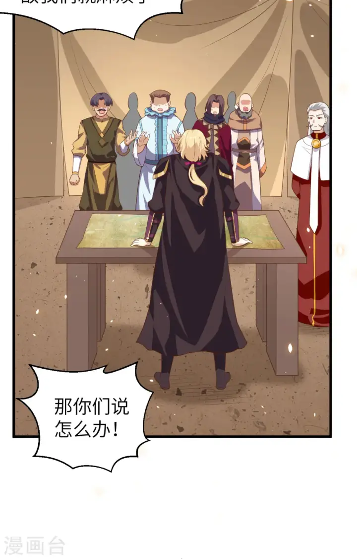 漫画《从今天开始当城主》第233话第5张图