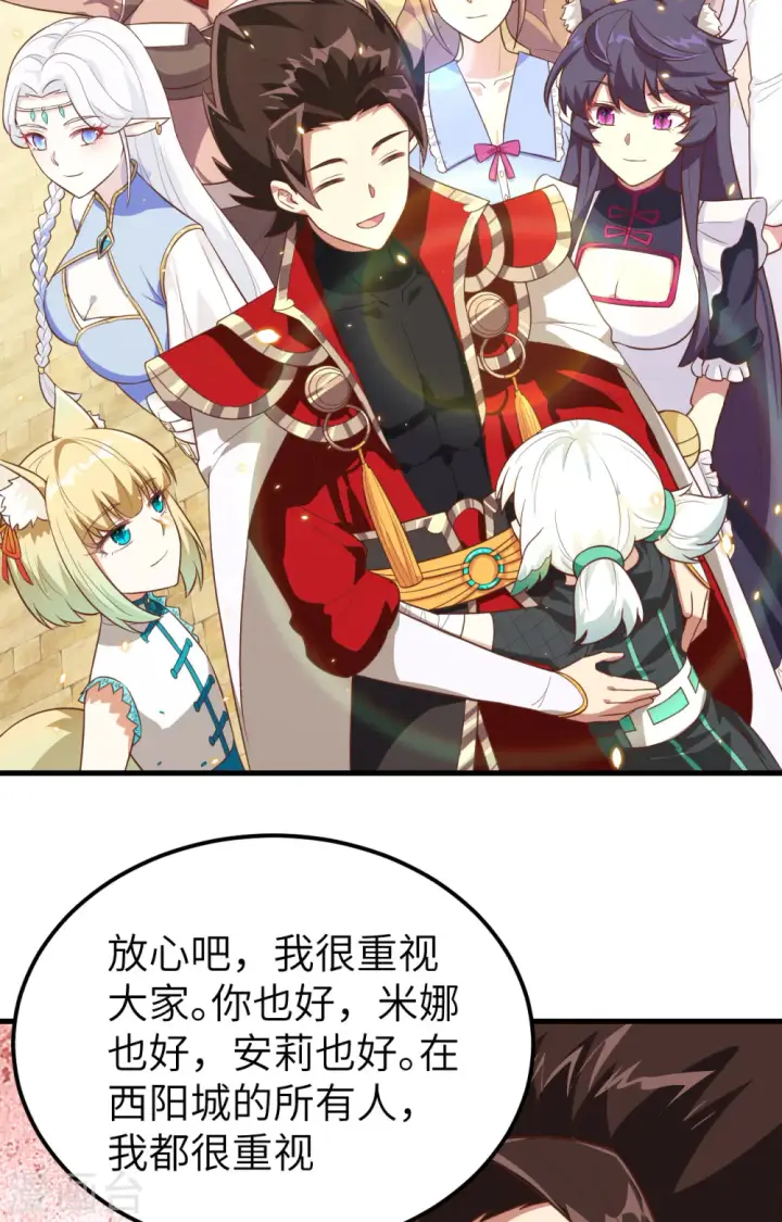 漫画《从今天开始当城主》第233话第53张图