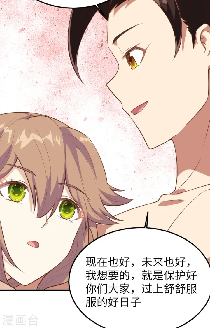 漫画《从今天开始当城主》第233话第54张图