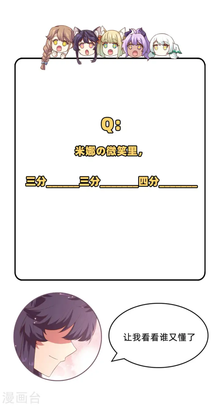 漫画《从今天开始当城主》第233话第60张图