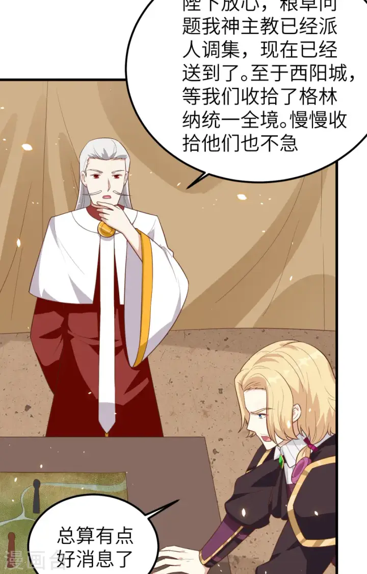 漫画《从今天开始当城主》第233话第7张图
