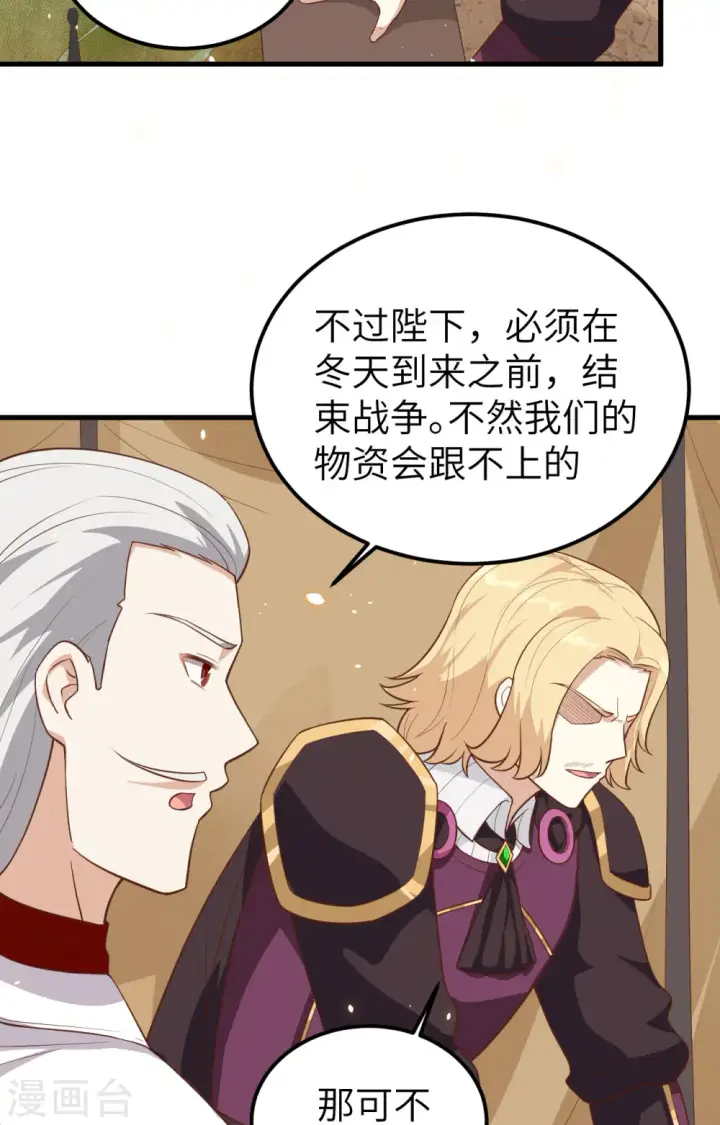 漫画《从今天开始当城主》第233话第8张图