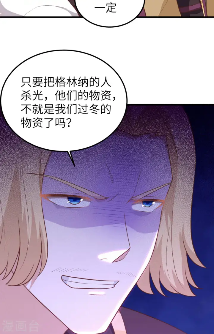 漫画《从今天开始当城主》第233话第9张图