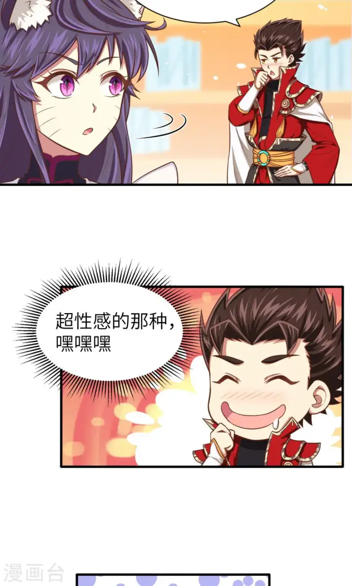 漫画《从今天开始当城主》第24话第12张图