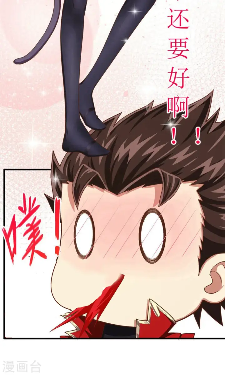 漫画《从今天开始当城主》第24话第18张图
