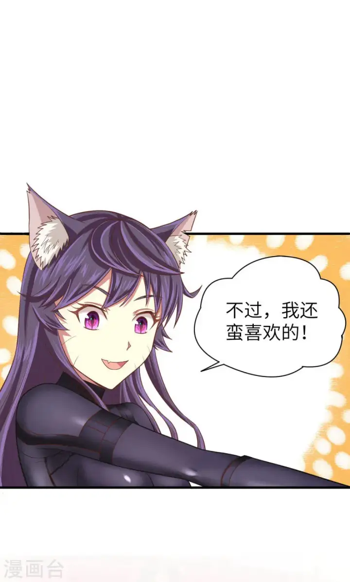 漫画《从今天开始当城主》第24话第19张图