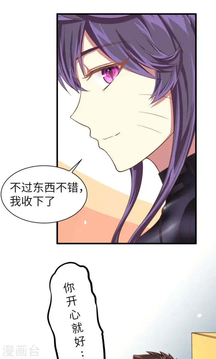 漫画《从今天开始当城主》第24话第25张图