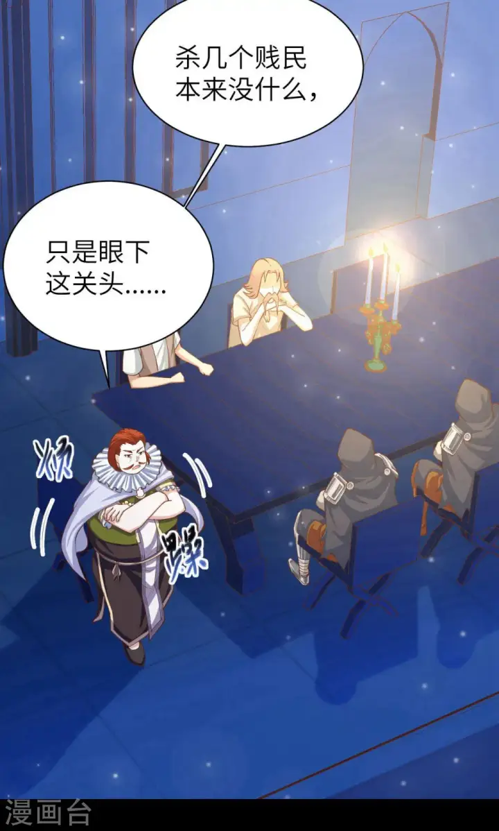 漫画《从今天开始当城主》第24话第31张图
