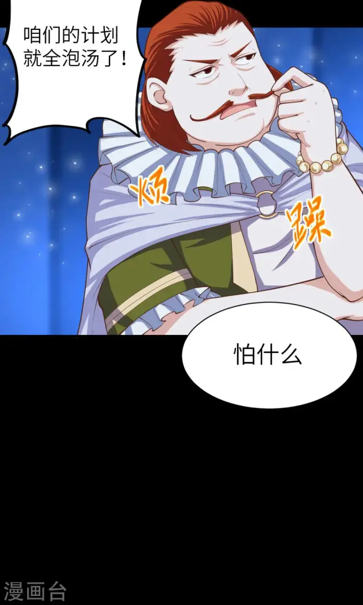 漫画《从今天开始当城主》第24话第33张图