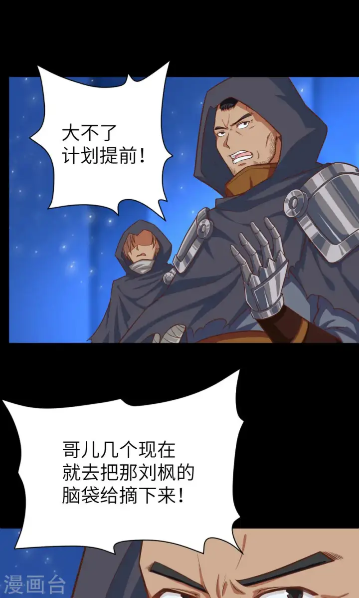 漫画《从今天开始当城主》第24话第34张图