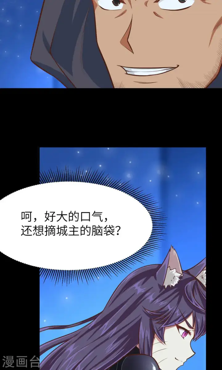 漫画《从今天开始当城主》第24话第35张图