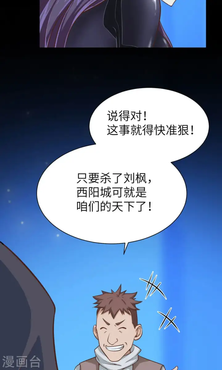 漫画《从今天开始当城主》第24话第36张图