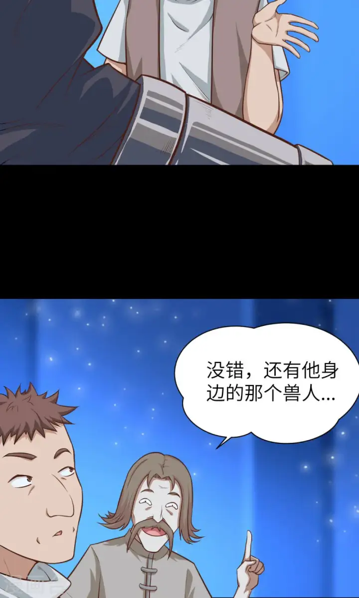 漫画《从今天开始当城主》第24话第37张图