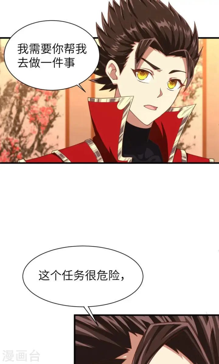 漫画《从今天开始当城主》第24话第4张图