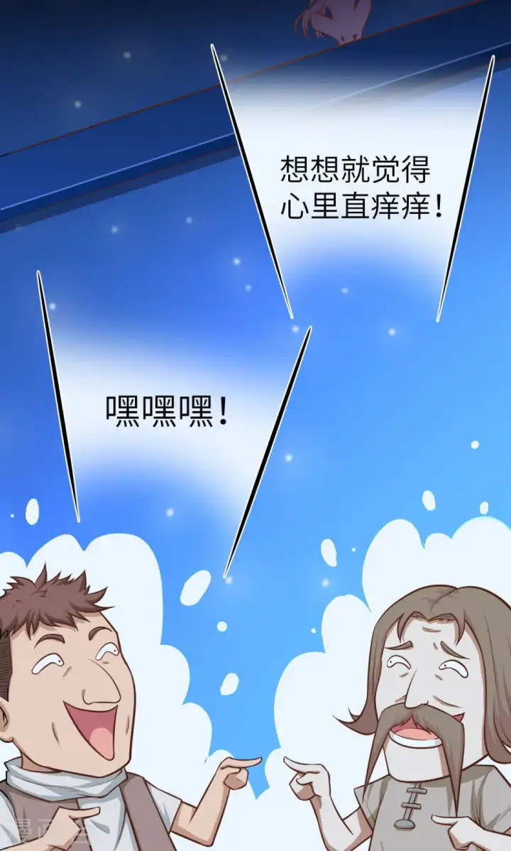 漫画《从今天开始当城主》第24话第40张图