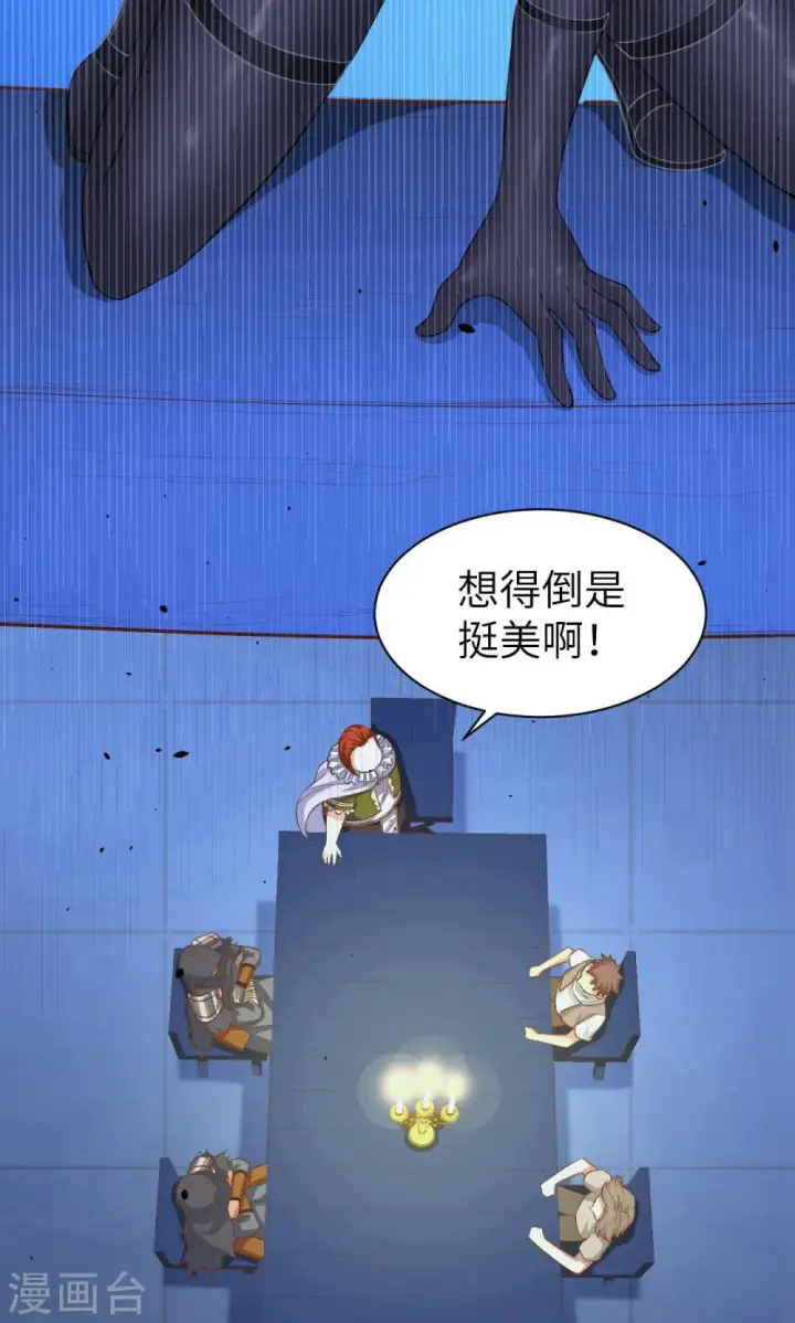 漫画《从今天开始当城主》第24话第43张图