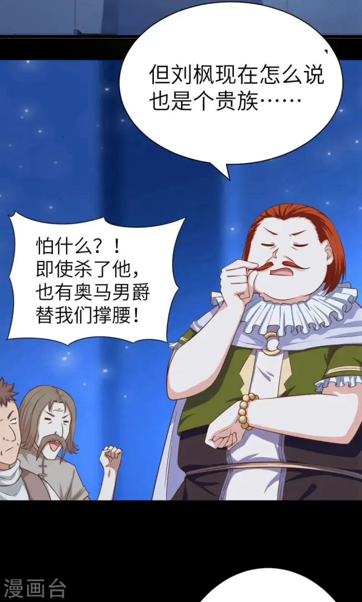 漫画《从今天开始当城主》第24话第44张图