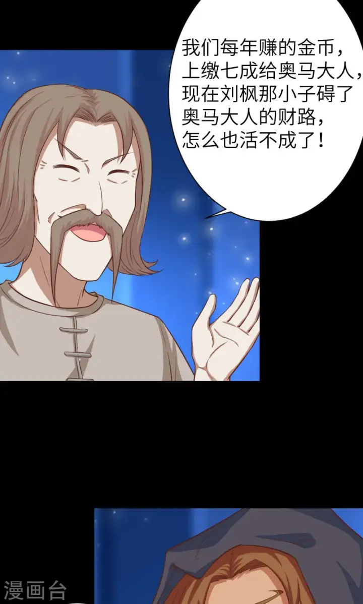 漫画《从今天开始当城主》第24话第45张图
