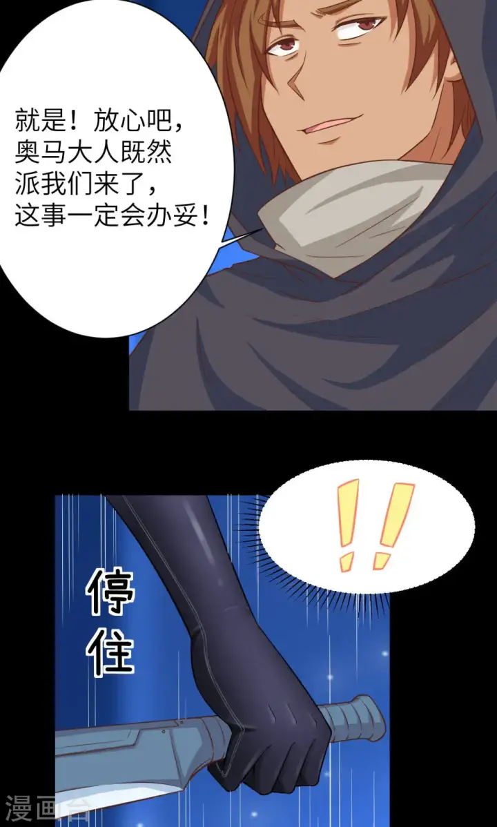 漫画《从今天开始当城主》第24话第46张图
