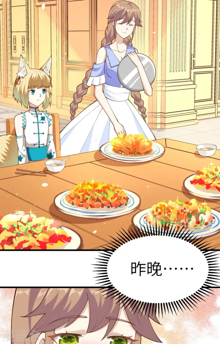 漫画《从今天开始当城主》第234话第3张图