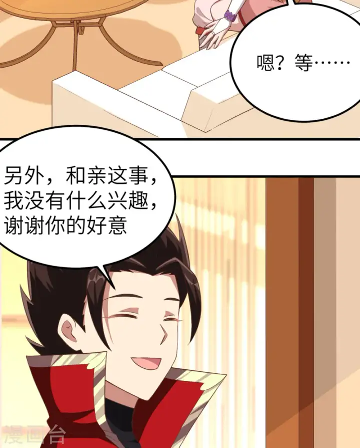 漫画《从今天开始当城主》第234话第32张图