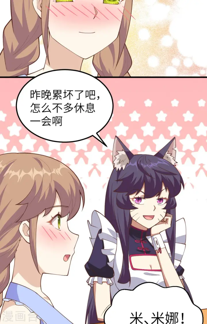 漫画《从今天开始当城主》第234话第4张图