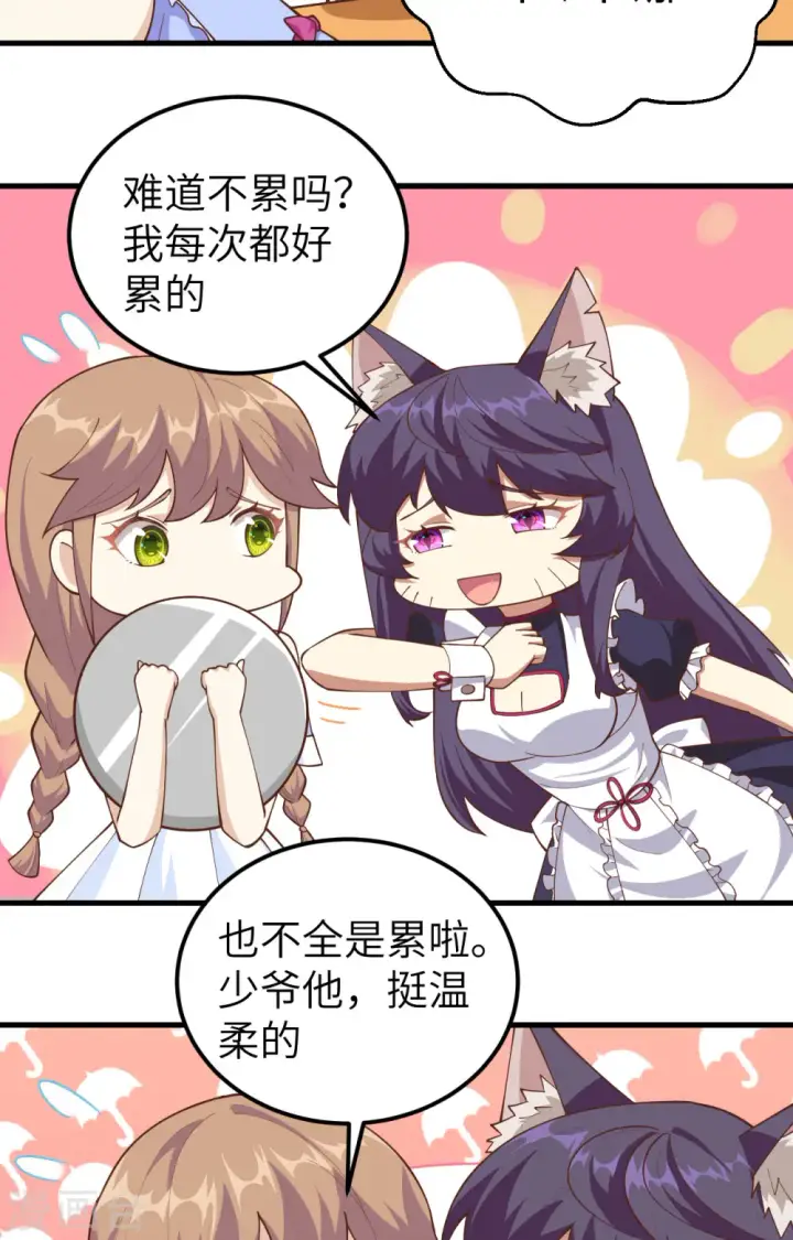 漫画《从今天开始当城主》第234话第5张图