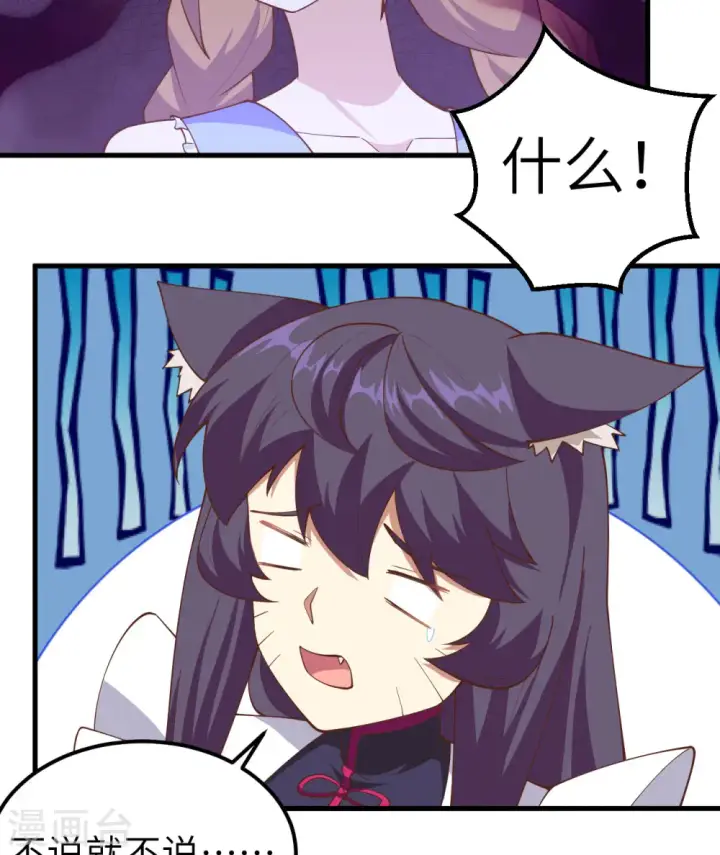 漫画《从今天开始当城主》第234话第7张图