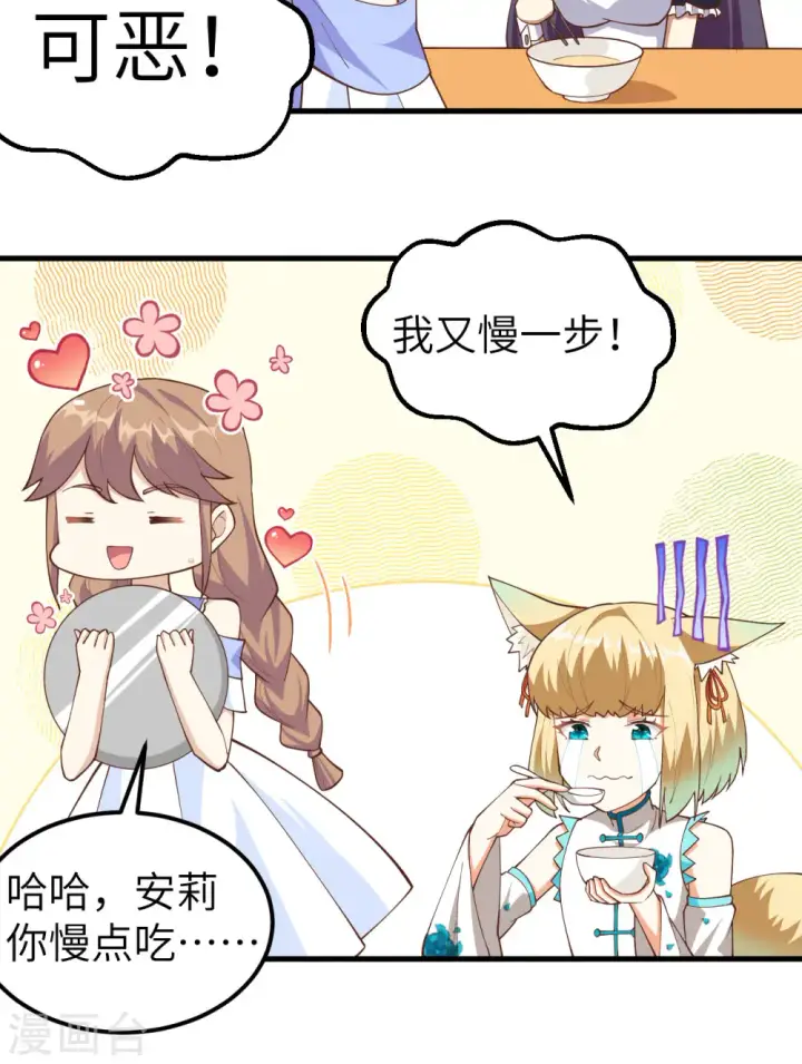 漫画《从今天开始当城主》第234话第9张图
